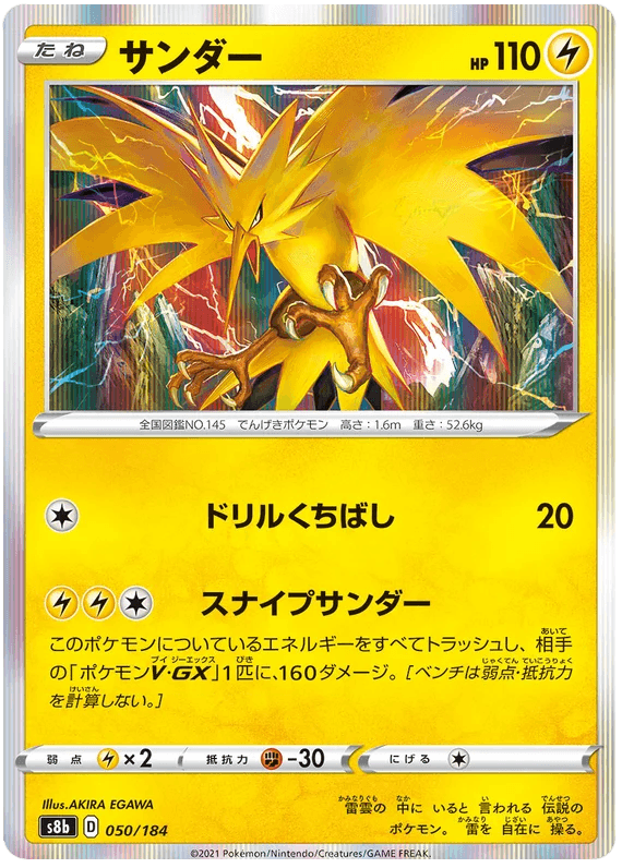 Zapdos (050/184) [Vmax Climax] - Josh's Cards