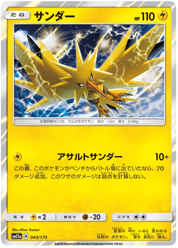 Zapdos (043/173) [Tag Team GX All Stars] - Josh's Cards