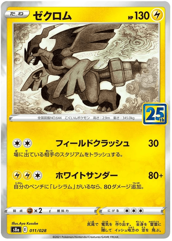 Zekrom (011/028) [25th Anniversary Collection] - Josh's Cards