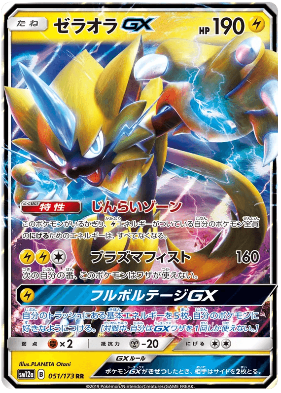 Zeraora GX (051/173) [Tag Team GX All Stars] - Josh's Cards