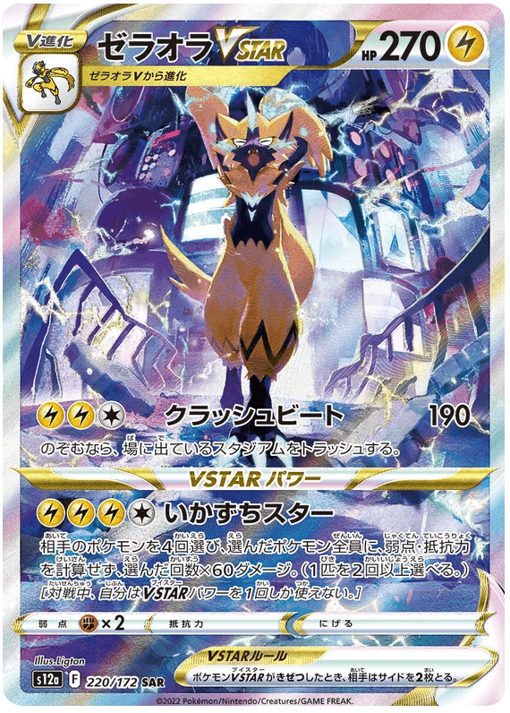 Zeraora Vstar (220/172) [VSTAR Universe] - Josh's Cards