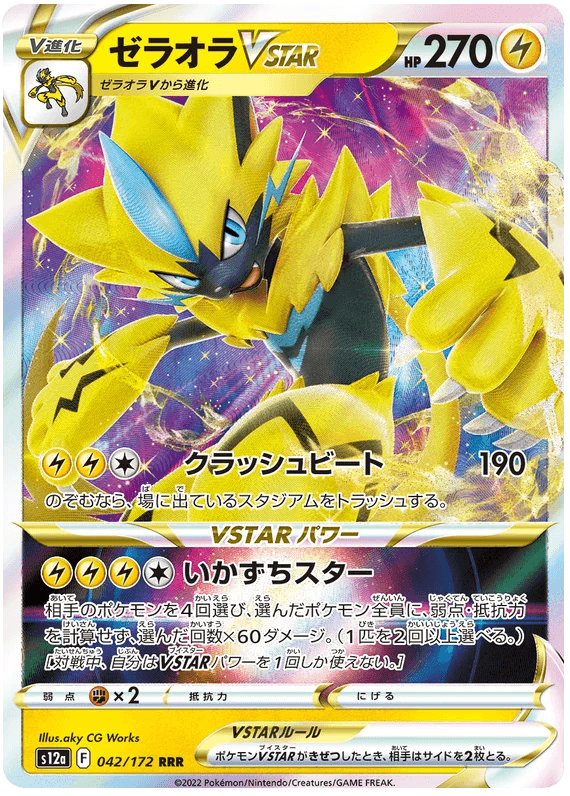 Zeraora VSTAR (042/172) [VSTAR Universe] - Josh's Cards