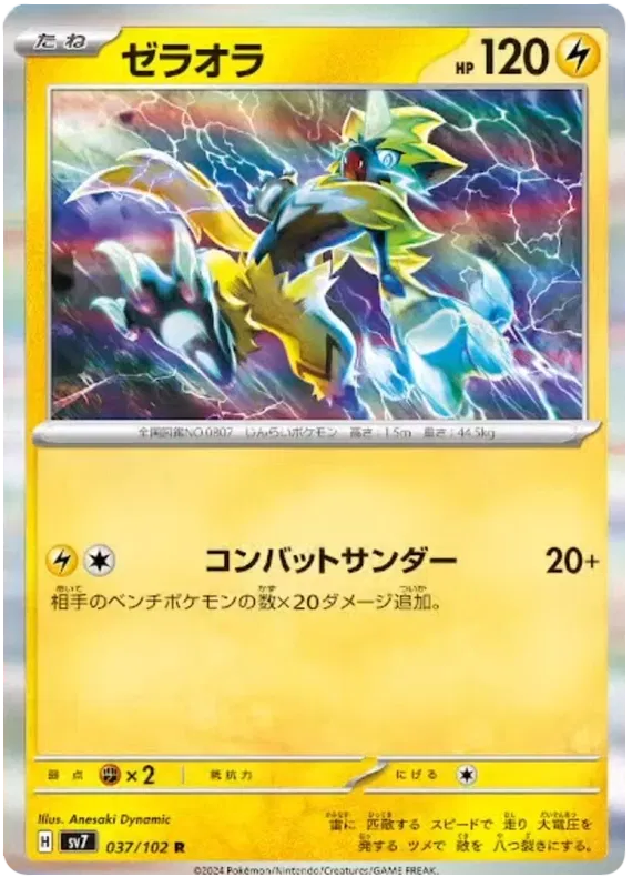 Zeraora (037/102) [Stella Miracle]