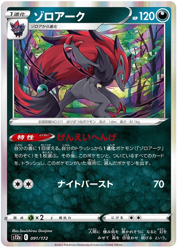 Zoroark (091/172) [VSTAR Universe] - Josh's Cards