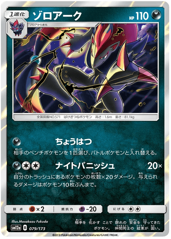 Zoroark (079/173) [Tag Team GX All Stars] - Josh's Cards