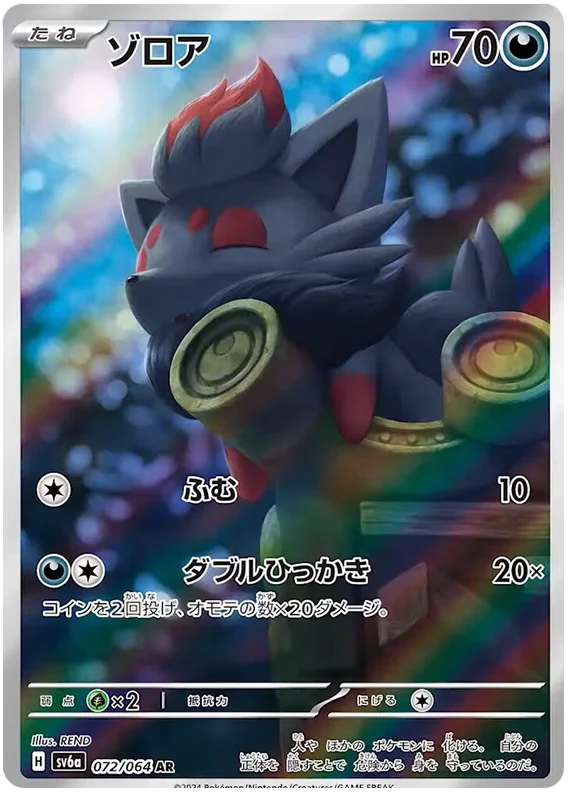 Zorua (072/064) [Night Wanderer]