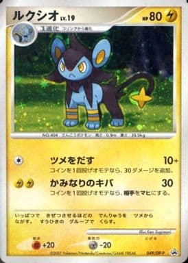 Luxio (049/DP-P) [Diamond & Pearl: Black Star Promos]