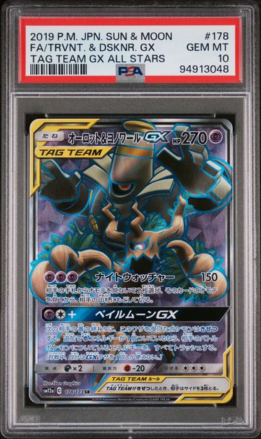 Trevenant & Dusknoir GX Tag All Stars 178/173 PSA 10