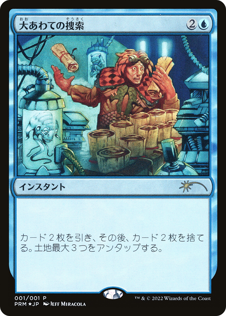 Frantic Search (MEDIA-2022-4) - Media and Collaboration Promos Foil