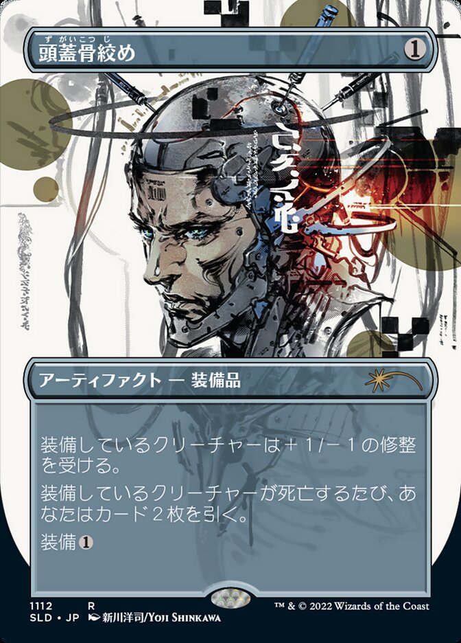 Skullclamp (Japanese Borderless) [Secret Lair Drop Series] Foil