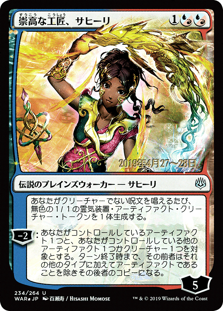 Saheeli, Sublime Artificer (PRE-234S★) - War of the Spark Promos Foil