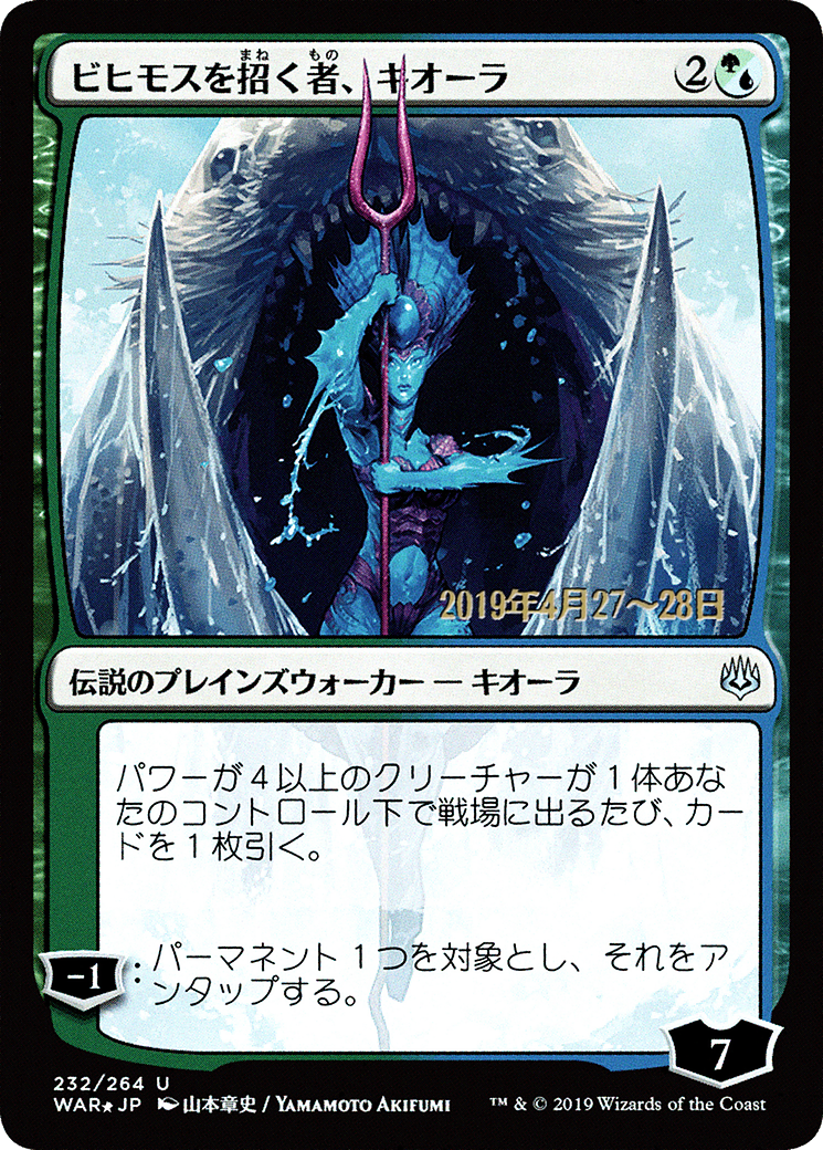 Kiora, Behemoth Beckoner (PRE-232S★) - War of the Spark Promos Foil