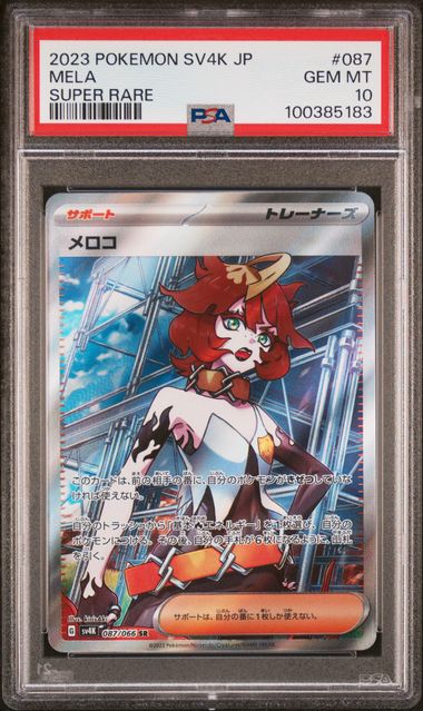 Mela Ancient Roar sv4K 087/066 PSA 10