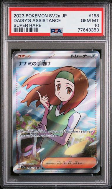 Daisy's Assistance Japanese 151 Sv2a 198/165 PSA 10