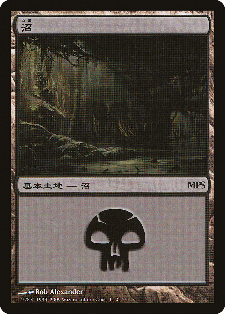 Swamp (PREM-003) - Magic Premiere Shop 2009 Foil