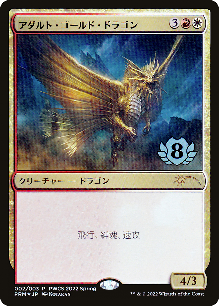 Adult Gold Dragon (PEP-002) - Planeswalker Championship Promos Foil