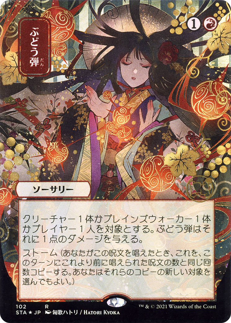 Grapeshot (STA-102) - Strixhaven Mystical Archive (Borderless) Foil
