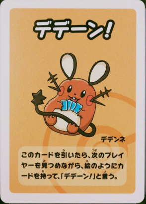 Dedenne (-) [Japanese Pokemon Old Maid Super High Tension]