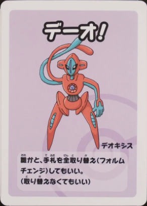 Deoxys (-) [Japanese Pokemon Old Maid Super High Tension]