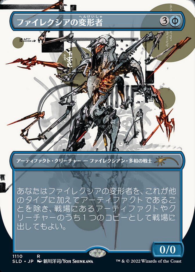 Phyrexian Metamorph (Japanese Borderless) [Secret Lair Drop Series] Foil