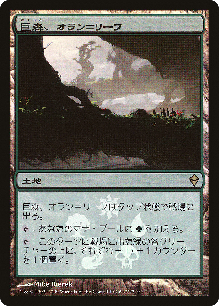 Oran-Rief, the Vastwood (MEDIA-221★) - Zendikar Promos Foil
