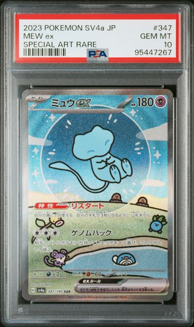 Mew ex Shiny Treasure sv4a 347/190 PSA 10