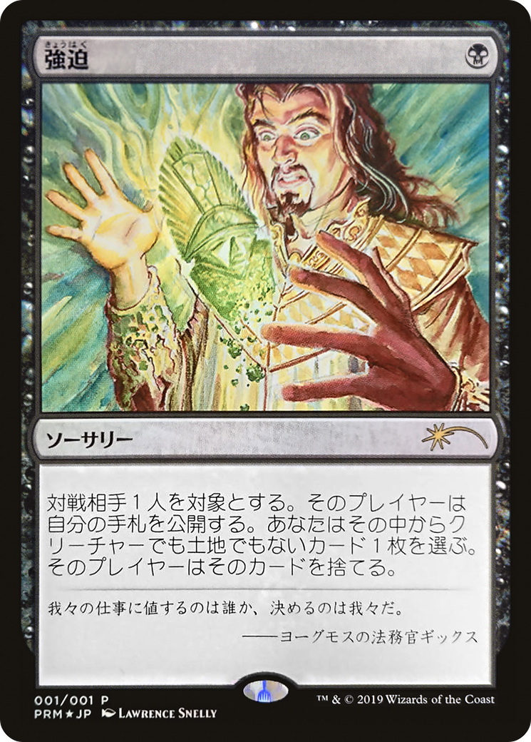 Duress (MEDIA-2019-6) - Media and Collaboration Promos Foil