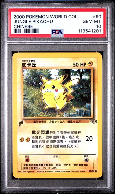 Pikachu (Chinese) 2000 World Collection Promo 60/64 PSA 10