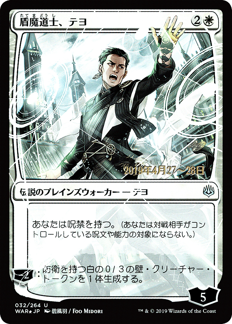 Teyo, the Shieldmage (PRE-32S★) - War of the Spark Promos Foil