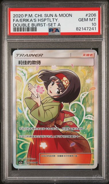 Pokemon: Erika's Hospitality Chinese Double Burst Set A 206/184 PSA 10