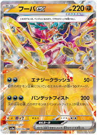 Hoopa ex (029/062) [Raging Surf]