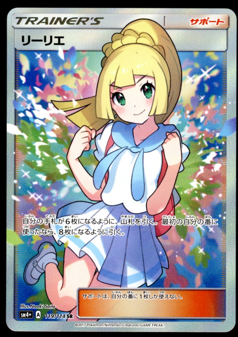 Lillie - 119/114 (119/114) - SM4 GX Battle Boost Holofoil