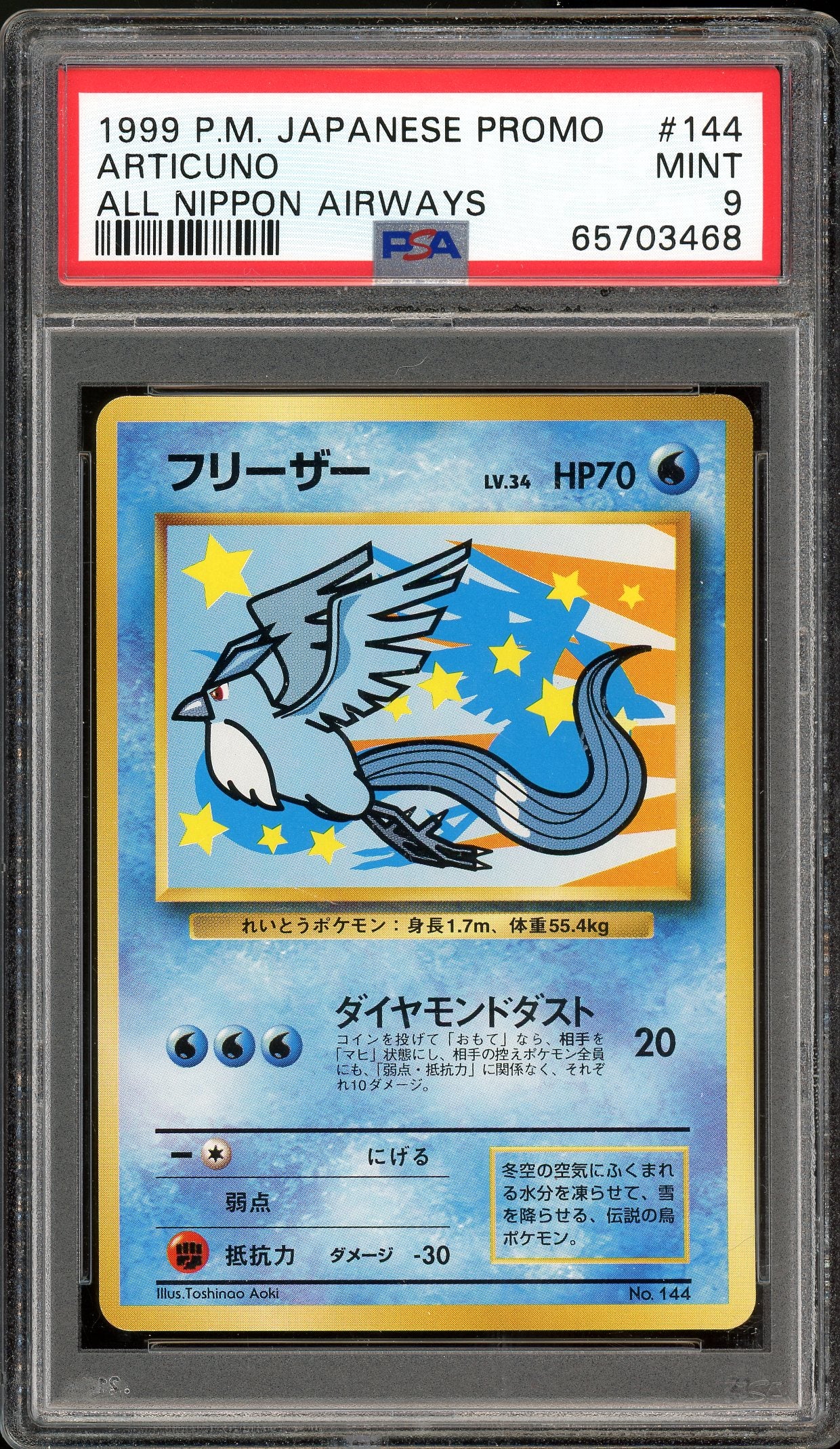 Articuno All Nippon Airways Promo 144 PSA 9