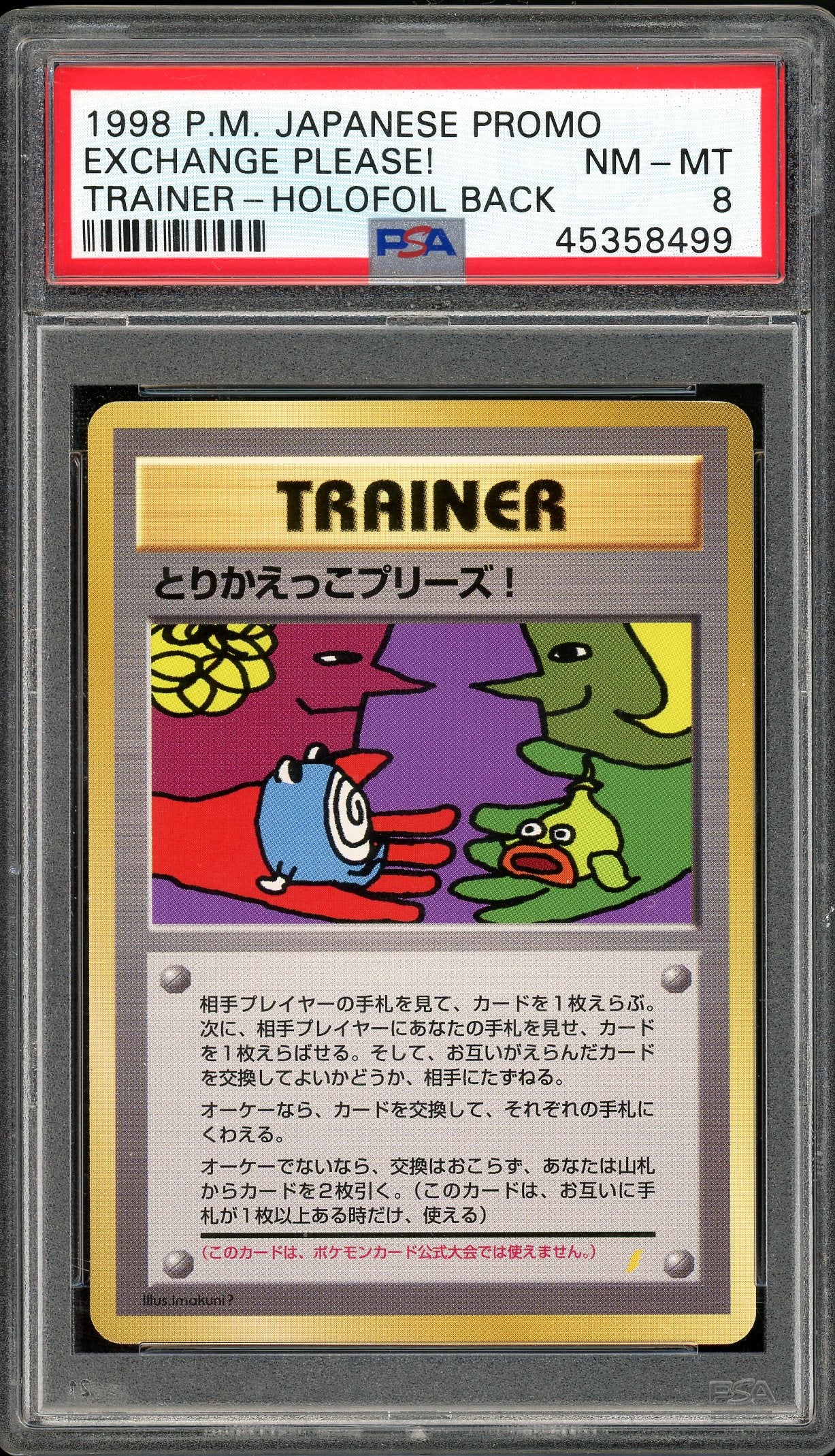 Exchange Please! (Trade Please!) Japanese Promo PSA 8