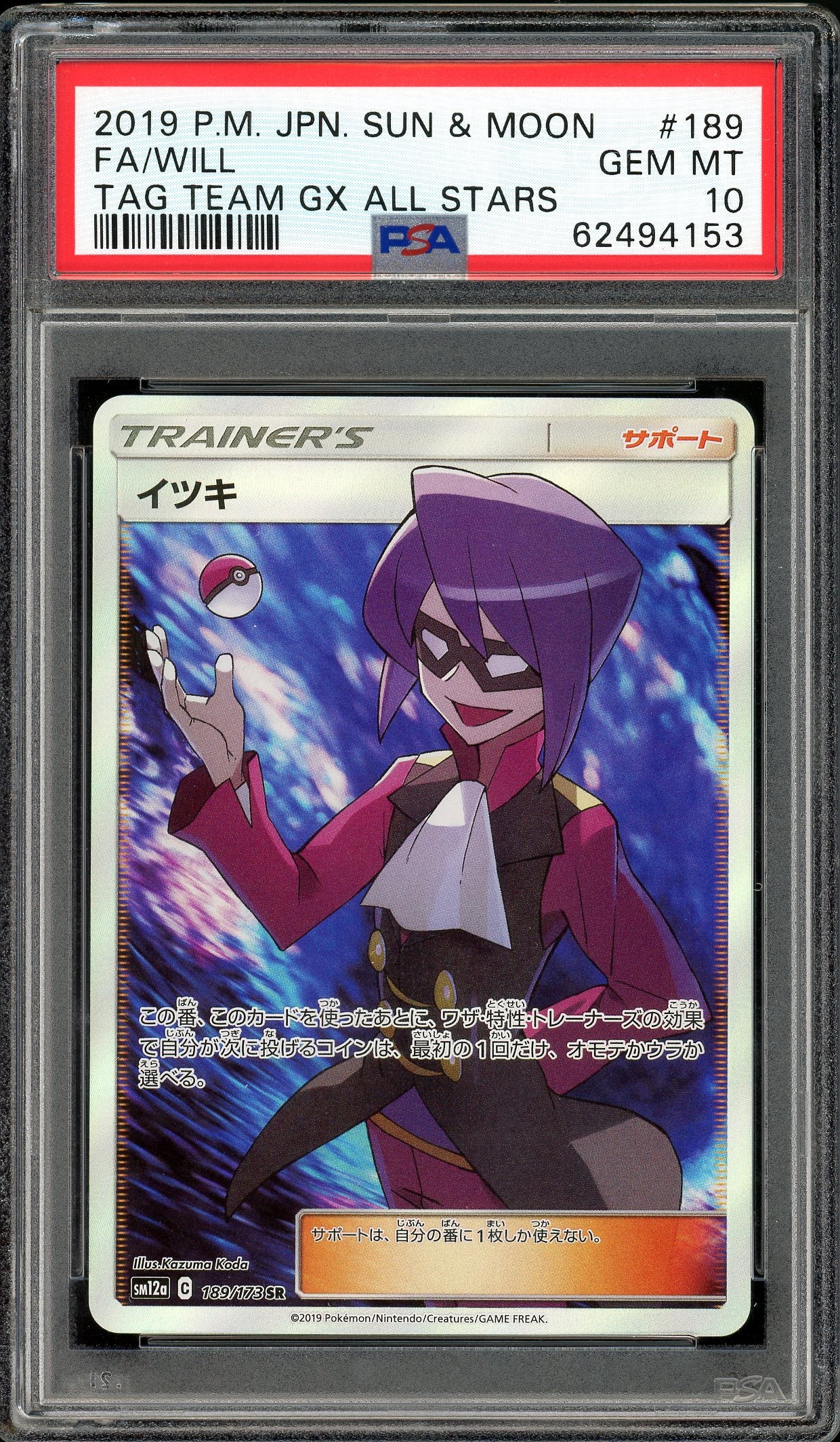 Will Full Art Tag Team GX All Stars 189/173 PSA 10