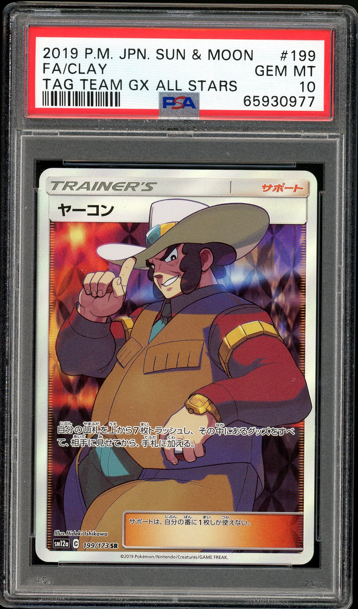 Clay Full Art Tag Team GX All Stars 199/173 PSA 10