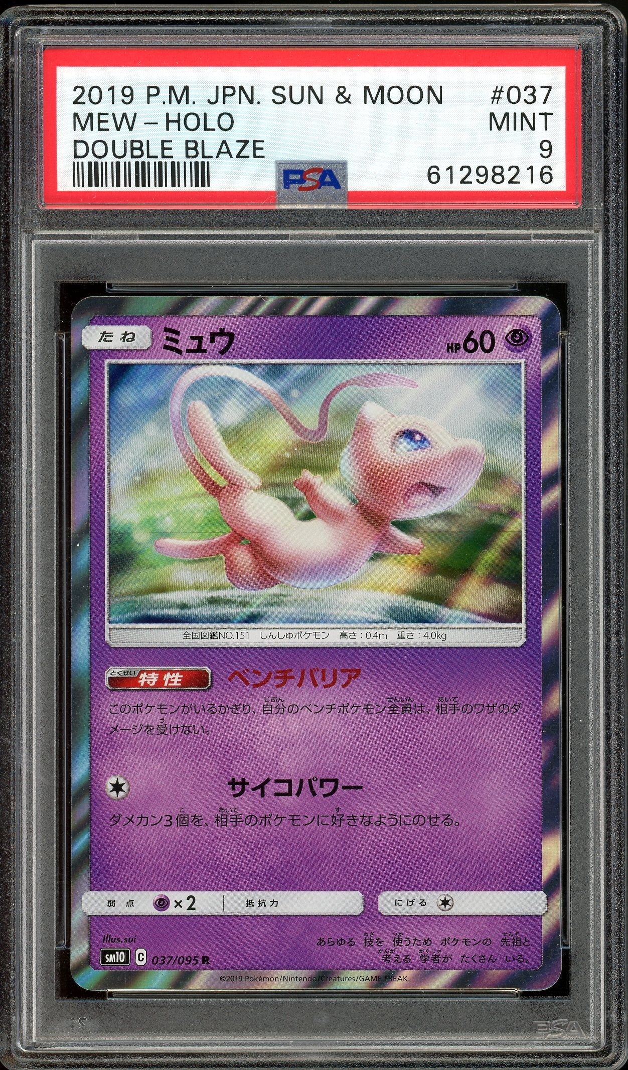 Mew Double Blaze sm10 037/095 PSA 9