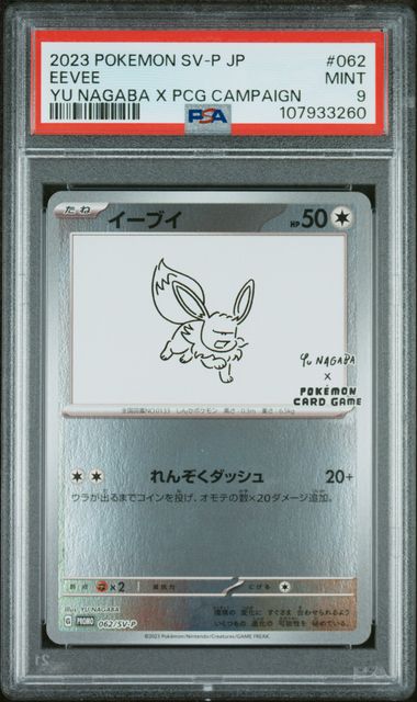 Eevee Yu Nagaba Japanese Promo 062/SV-P PSA 9