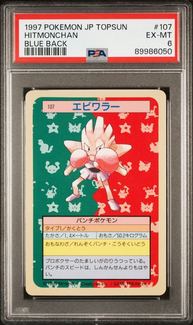 Hitmonchan Topsun Blue Back 107 PSA 6