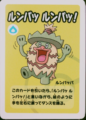 Ludicolo (-) [Japanese Pokemon Old Maid Super High Tension]