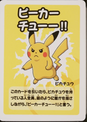 Pikachu (-) [Japanese Pokemon Old Maid Super High Tension]