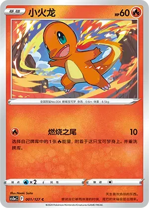 Charmander 001/127 - CS5aC Sword&Shield (Chinese)