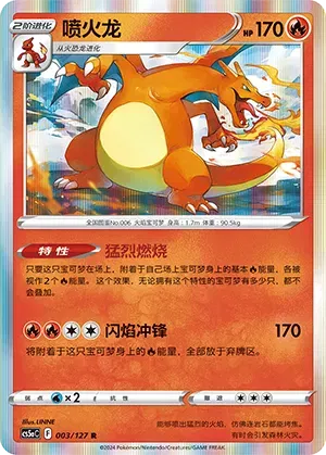 Charizard 003/127 Holo - CS5aC Sword&Shield (Chinese)