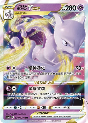 Mewtwo Vstar 034/127 - CS5aC Sword&Shield (Chinese)