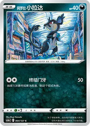 Alolan Rattata 064/127 - CS5aC Sword&Shield (Chinese)