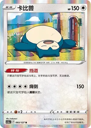 Snorlax 093/127 Holo - CS5aC Sword&Shield (Chinese)