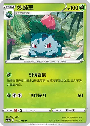 Ivysaur 002/128 - CS5bC Sword&Shield (Chinese)
