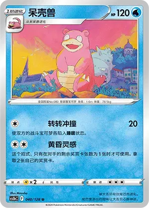 Slowbro 040/128 - CS5bC Sword&Shield (Chinese)