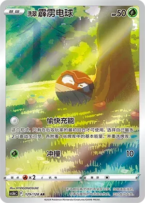 Hisuian Voltorb 129/128 - CS5bC Sword&Shield (Chinese)