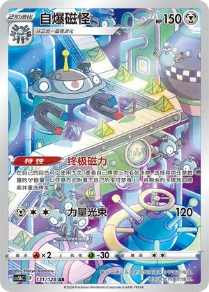 Magnezone 131/128 - CS5bC Sword&Shield (Chinese)